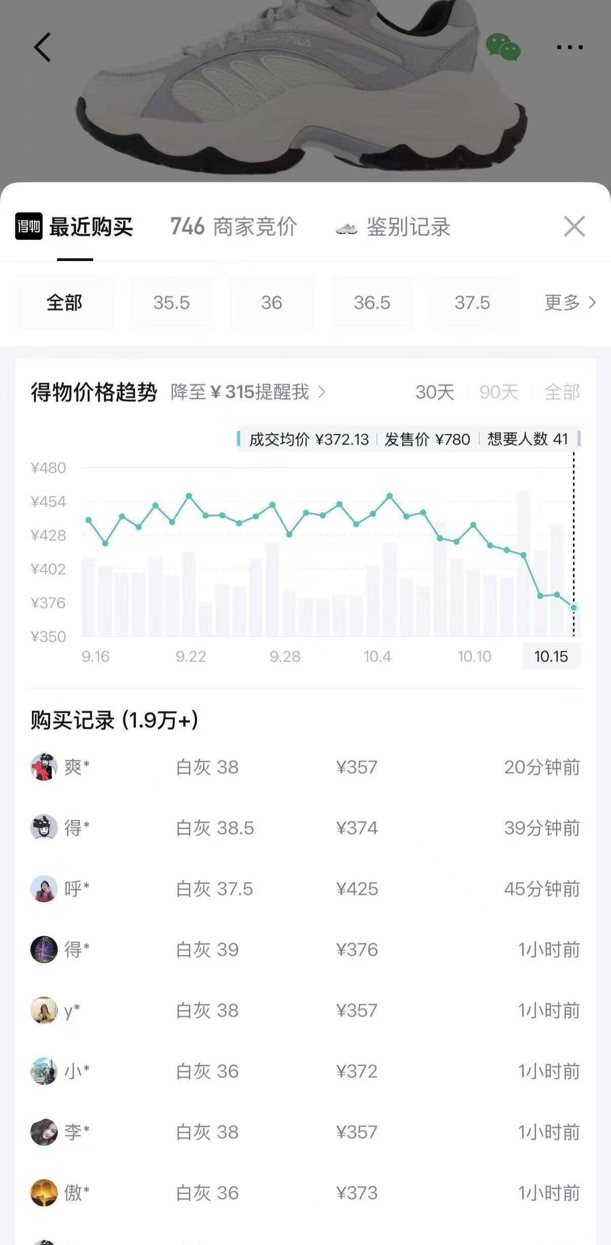 斐乐鱼刺鞋直播间限时免定，到手价低至285元