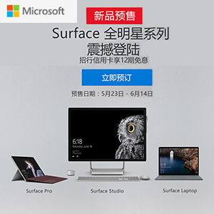 微软全新Surface Pro官网上市