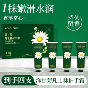 COCOLOUIS凡士林洋甘菊护手霜女滋润保湿补水不油小支便携礼盒装