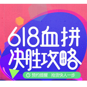 京东618活动及支付攻略