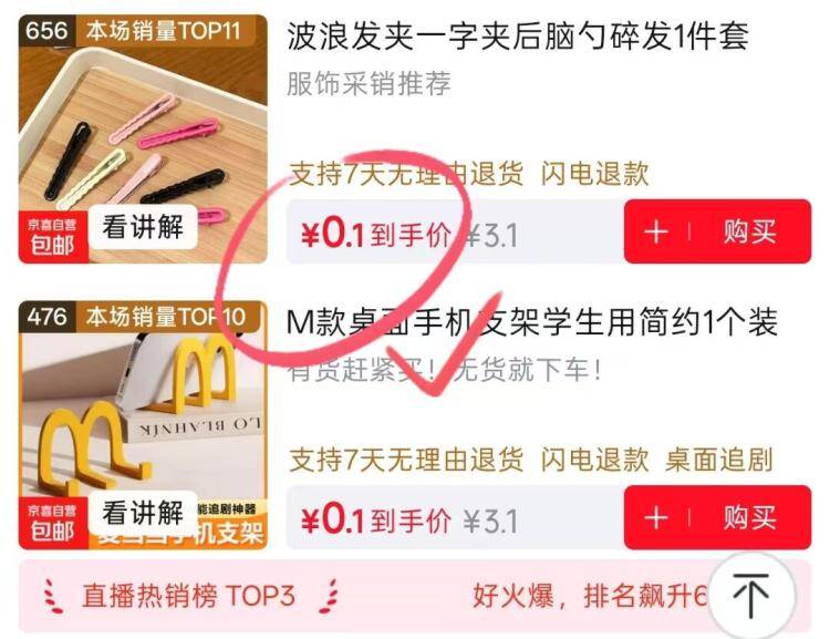0.1元发夹支架，超值好物到手价仅需0.1元