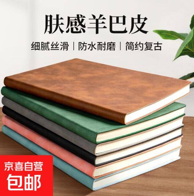 A5羊巴皮笔记本1本仅2.99元，可拍2单超划算
