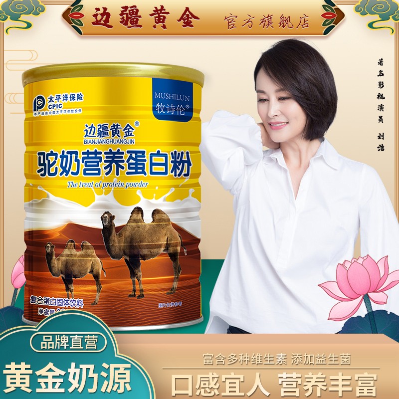 【旗舰店】边疆黄金 益生菌高钙多维驼奶粉 320g*2罐（含赠）