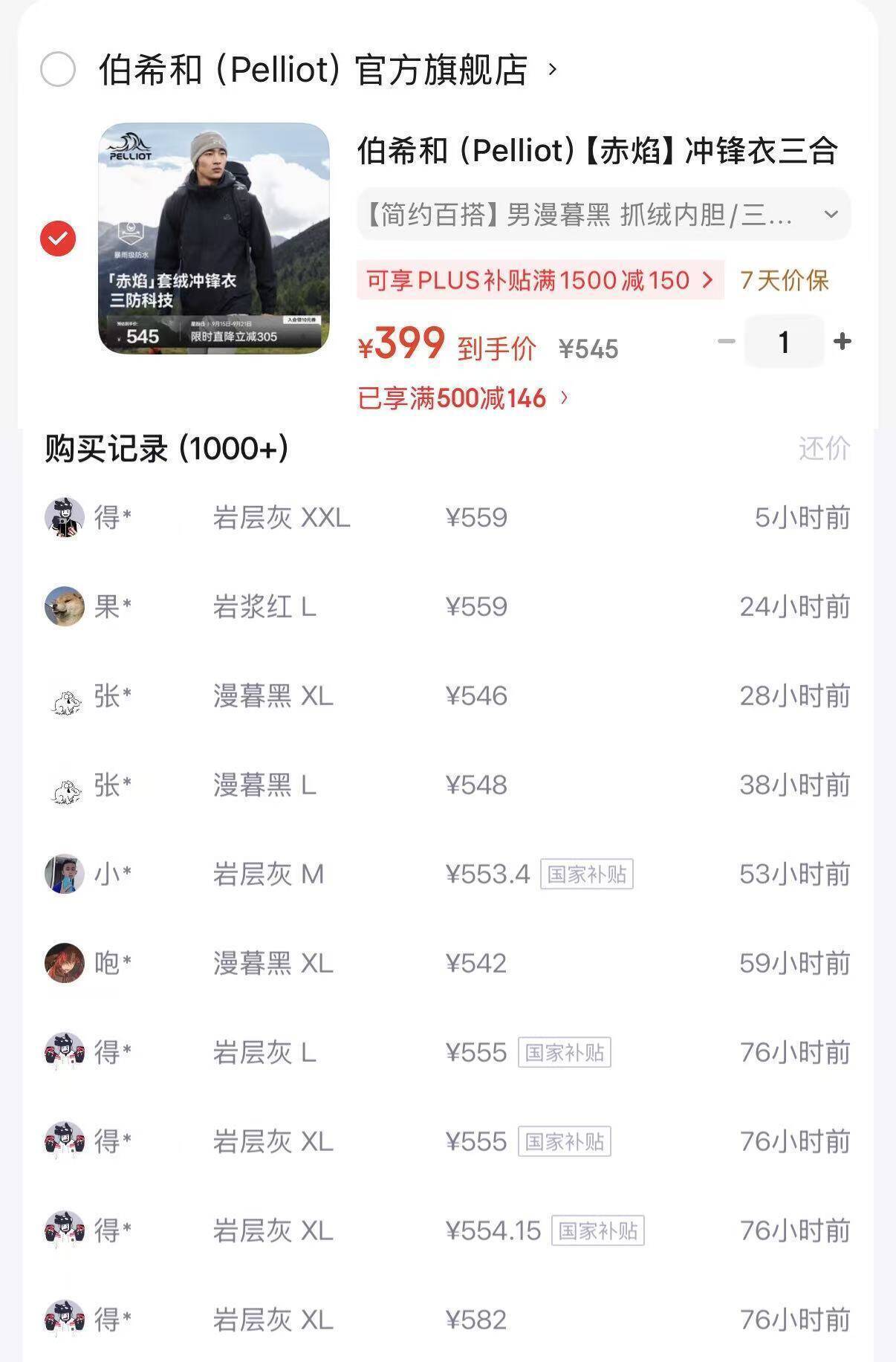 伯希和赤焰三合一冲锋衣到手399元