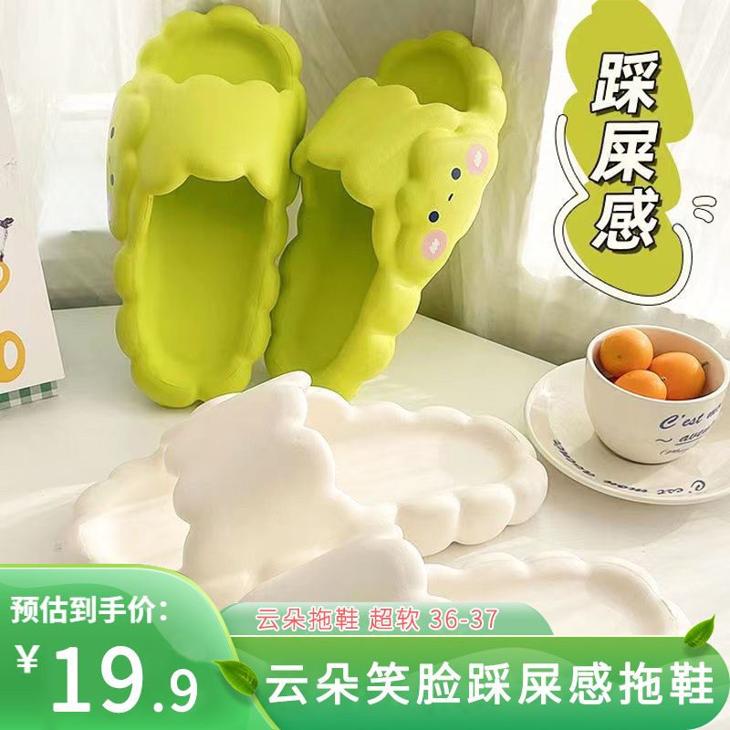 【旗舰店】云朵笑脸踩屎感拖鞋女
