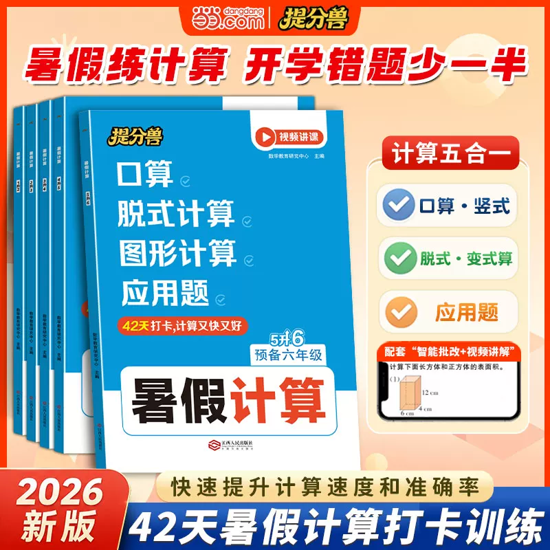 2.8秒！2026秋小学暑假计算作业