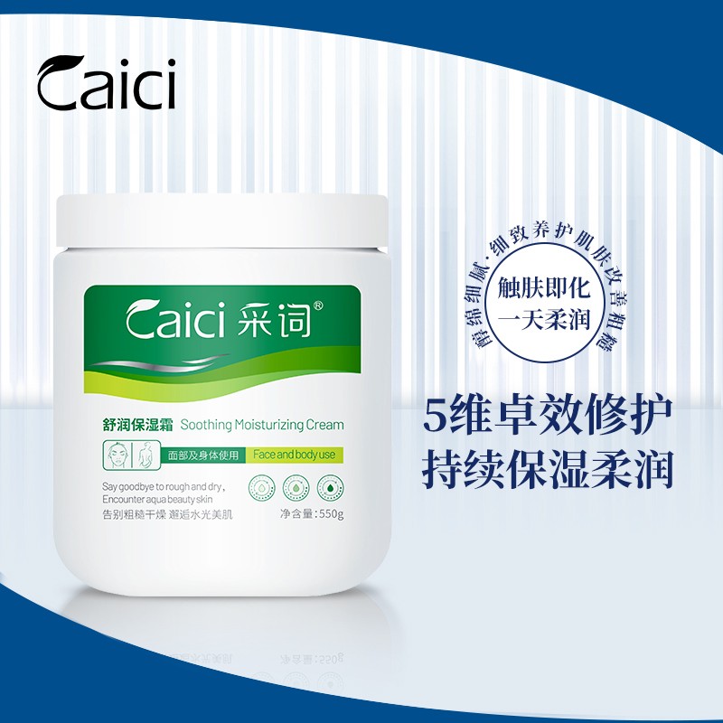 【拍一发二】采词  保湿霜  550g