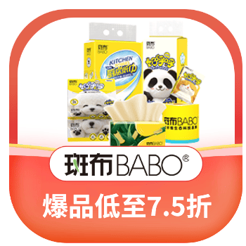 京东 双11囤斑布 爆品低至7.5折
