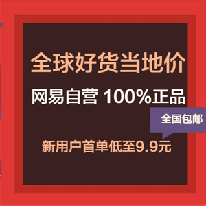 网易考拉海购7月新人礼