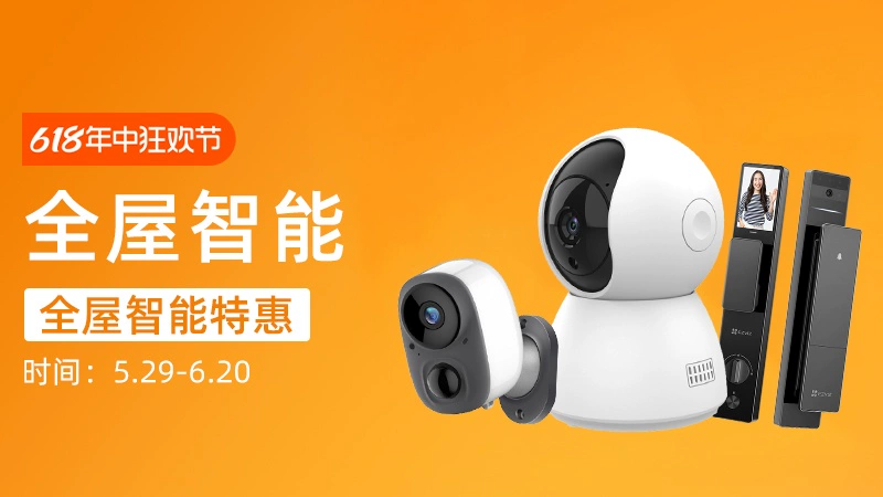 天猫 全屋智能