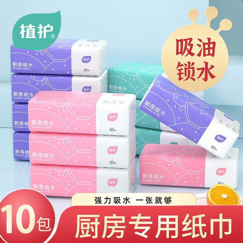 【旗舰店】植护 厨房吸水吸油纸巾 10大包