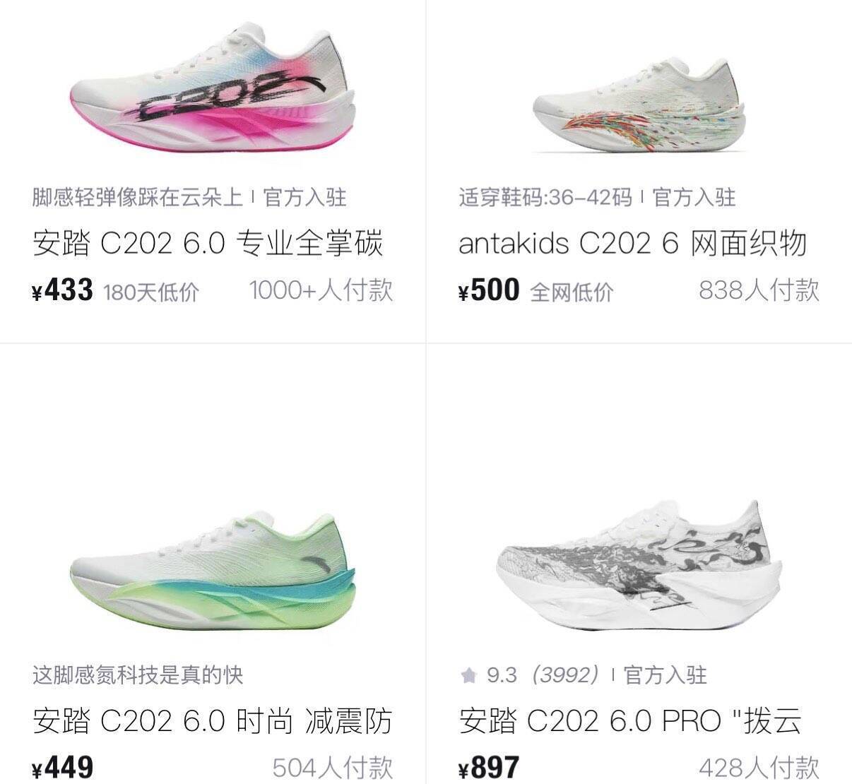 安踏C202 6代跑鞋消费券到手价260元