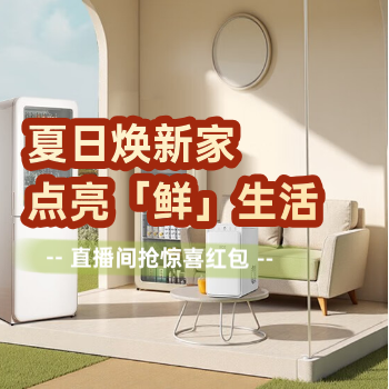京东 哈士奇冰吧点亮鲜生活 直播间抢惊喜红包