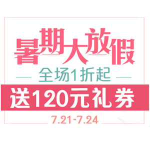 当当网 暑假大放价 全场1折起