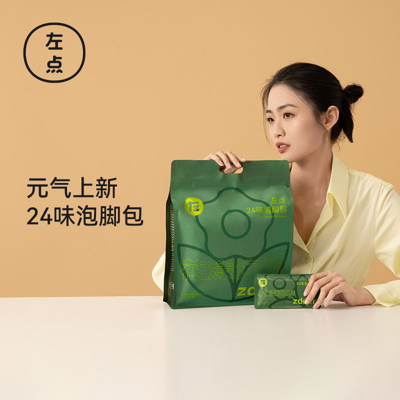 【左点】艾草红花泡脚包24味