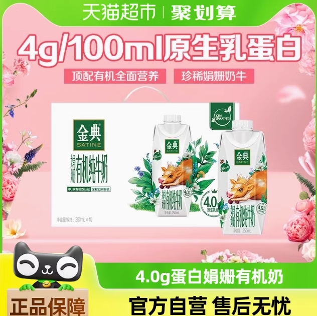 29.2元包邮！伊利金典娟姗高端 梦幻盖 有机纯牛奶250ml*10瓶