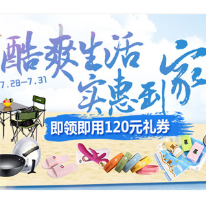 当当网 家居日用专场 领取120元优惠券