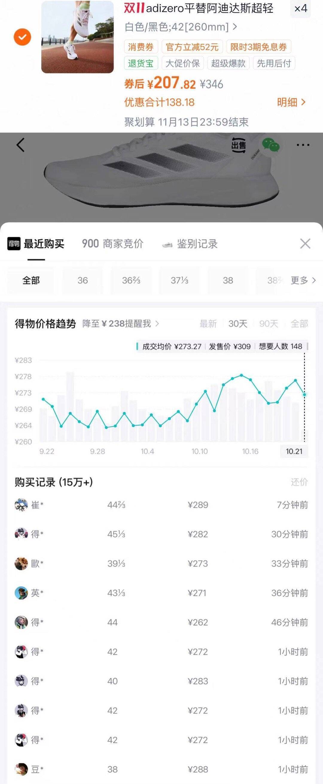 阿迪小RC跑鞋新补贴，消费券购物金到手价186元