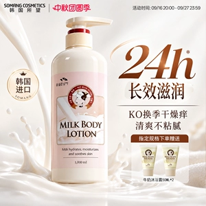 韩国所望牛奶身体乳保湿精华干燥补水润肤乳持久留香男女官方正品