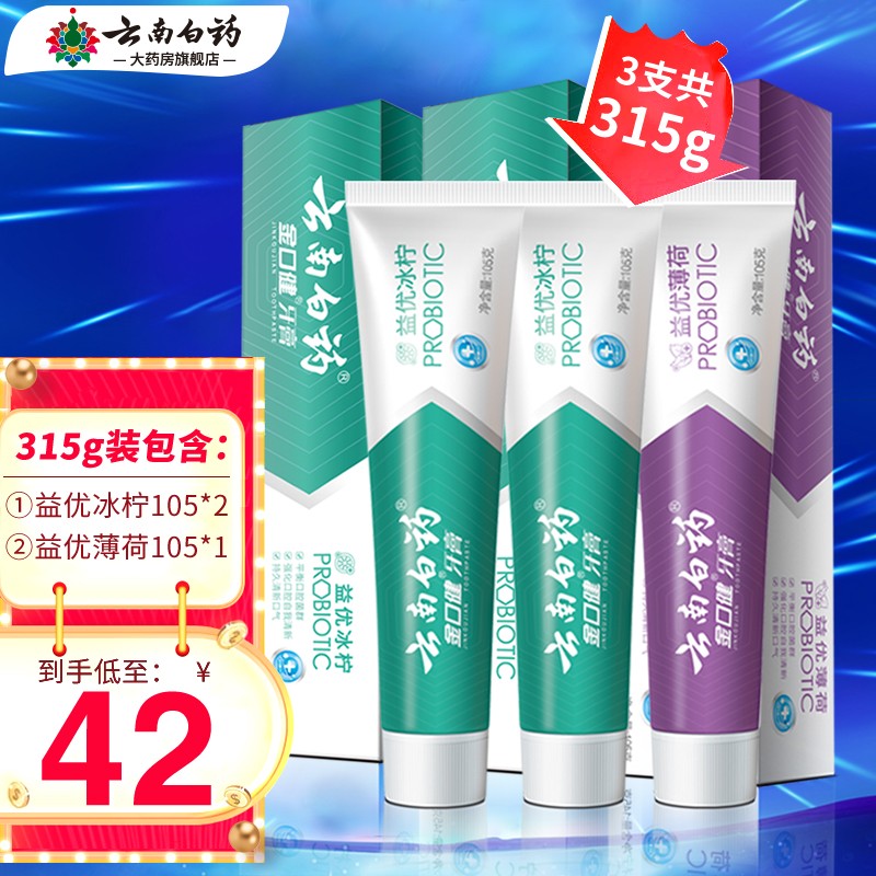 【JD旗舰店】云南白药牙膏益生菌套装315g