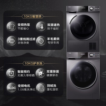 【到手6469】海尔洗衣机 洗烘套装 全自动变频滚筒