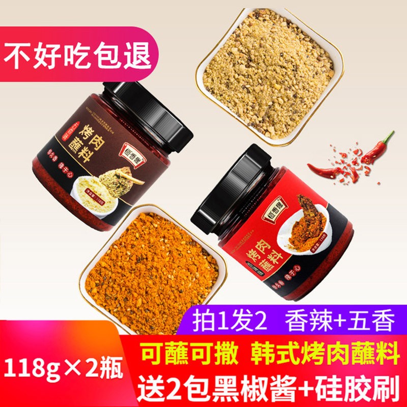 烤肉蘸料撒料火锅辣椒面香辣调味品