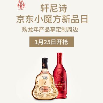 京东 轩尼诗京东小魔方 购龙年产品享定制周边