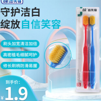 1.9元！健 牙刷宽头2支