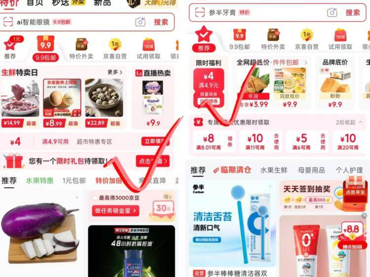 京东APP领4.9元无门槛冷券