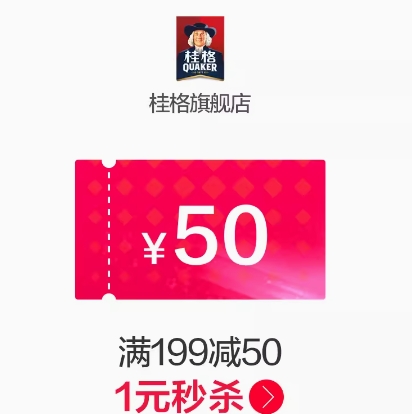 【淘宝】桂格199-50双十一卷