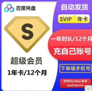 188元！百度 网盘超级会员年卡