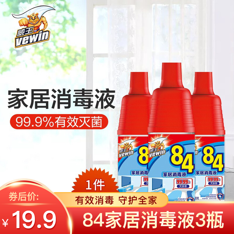 【旗舰店】威王 大红瓶84消毒液  600*3瓶
