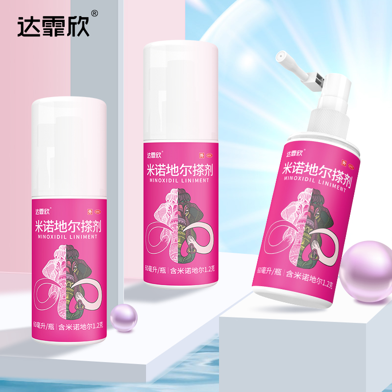 【可签到】达霏欣生发液30ml