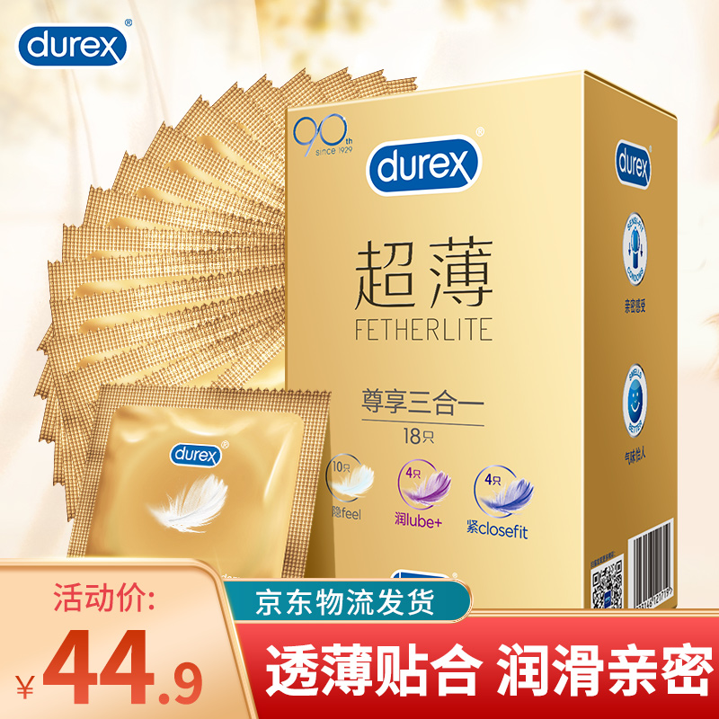 【旗舰店】杜蕾斯durex 超薄尊享三合一18只