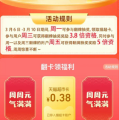 【天猫超市】抽猫超卡 亲测0.38元猫卡