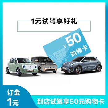 享购物卡50元 欧拉全系
