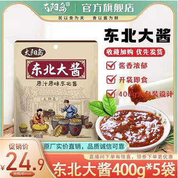 9.9元包邮！东北大酱黄豆酱400g/5袋