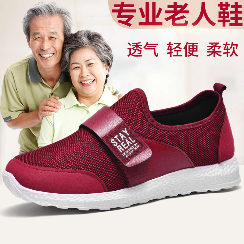 春季老人鞋女软底防滑健步鞋子中老年妈妈鞋