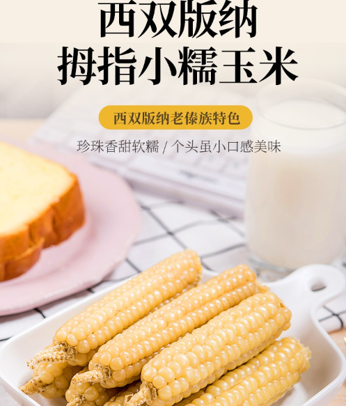 2024西双版纳拇指玉米十大品牌排行榜，好吃的西双版纳拇指玉米推荐