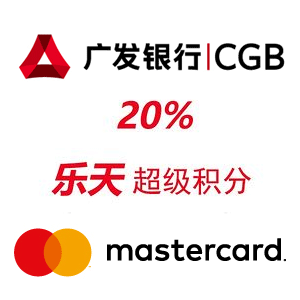 Global Rakuten联合不同信用卡消费最高得20%积分