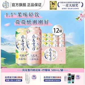 风花雪月啤酒桃花/柠檬味500ml*12罐女士低度低醇微醺高颜值果酒