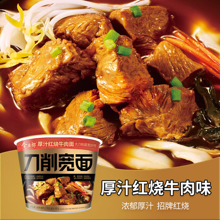 2024红烧牛肉面桶装十大品牌排行榜 红烧牛肉面算辛辣吗