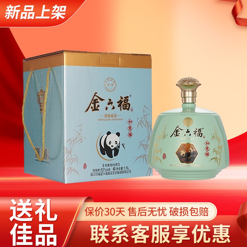 【JD旗舰】金六福  52度浓香型白酒礼盒  如意猫 1.5L大坛礼盒装