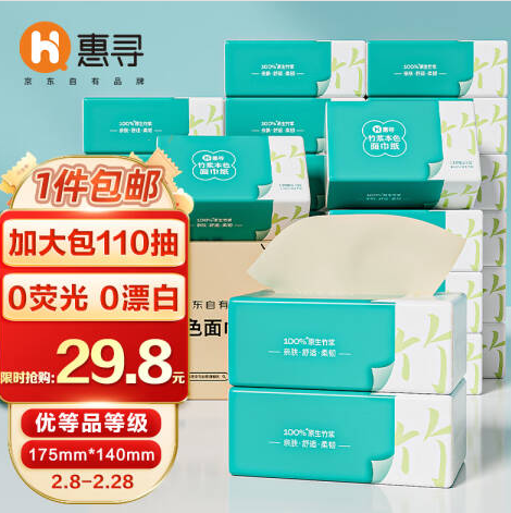 22.9元包邮！惠寻110抽*24包 抽纸 整箱M码