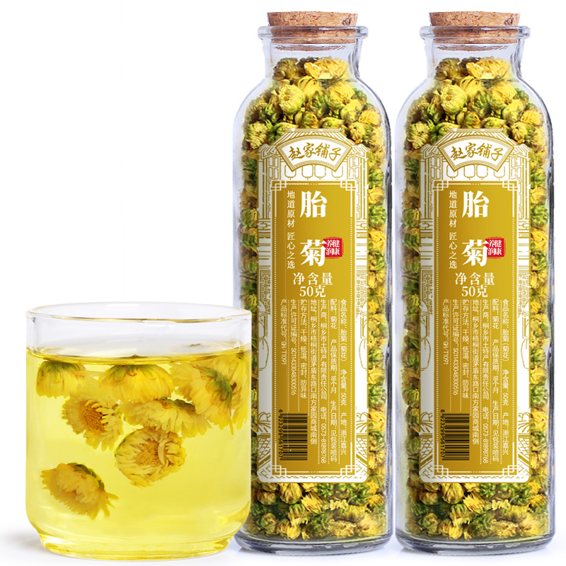 赵家铺子 2罐 胎菊