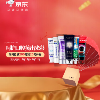 京东 口腔护理920爱牙月 限量抢神券