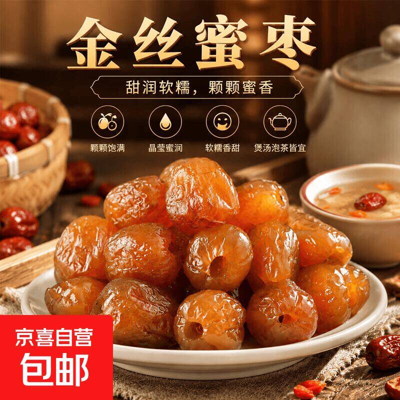 京东薅羊毛：1.99元抢无核金丝蜜枣250g