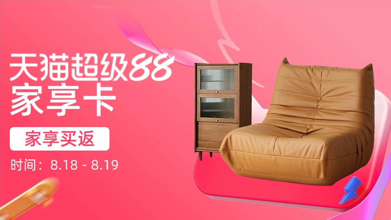 天猫 家享卡