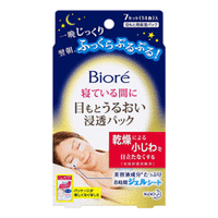 花王Biore碧柔 夜间睡眠眼膜7组 补水 淡化黑眼圈 眼袋