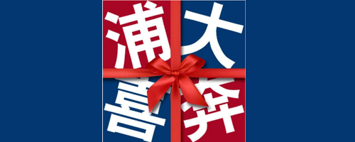 年10月11日到11月11日,浦发银行信用卡持卡人在浦大喜奔app下单寄快递